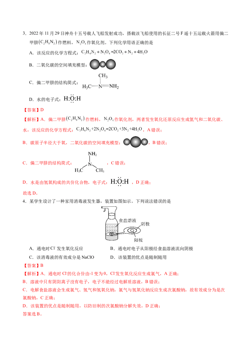 黄金卷04-赢在高考&middot;黄金8卷备战2024年高考化学模拟卷（广东专用）（解析版）_05高考化学_2024年新高考资料_4.2024高考模拟预测试卷