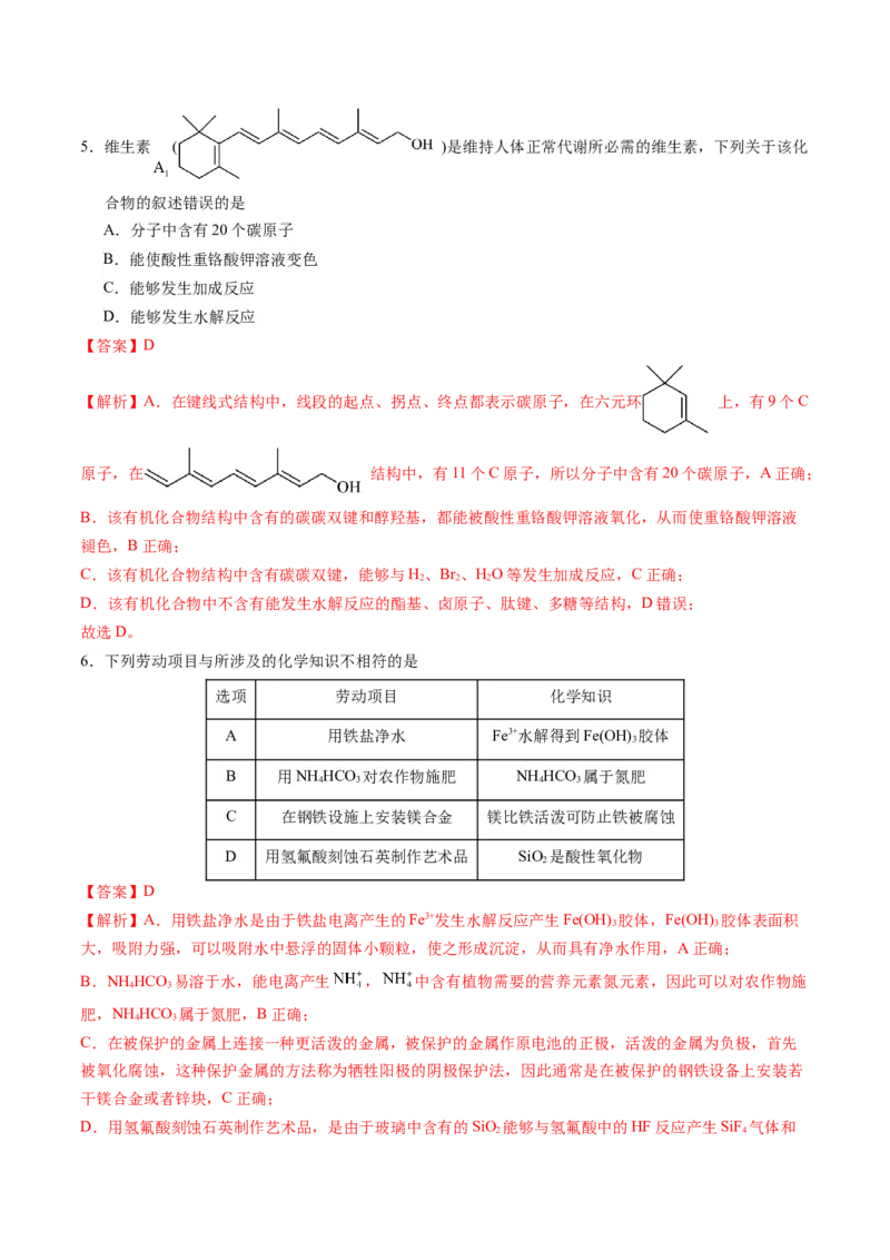 黄金卷04-赢在高考&middot;黄金8卷备战2024年高考化学模拟卷（广东专用）（解析版）_05高考化学_2024年新高考资料_4.2024高考模拟预测试卷