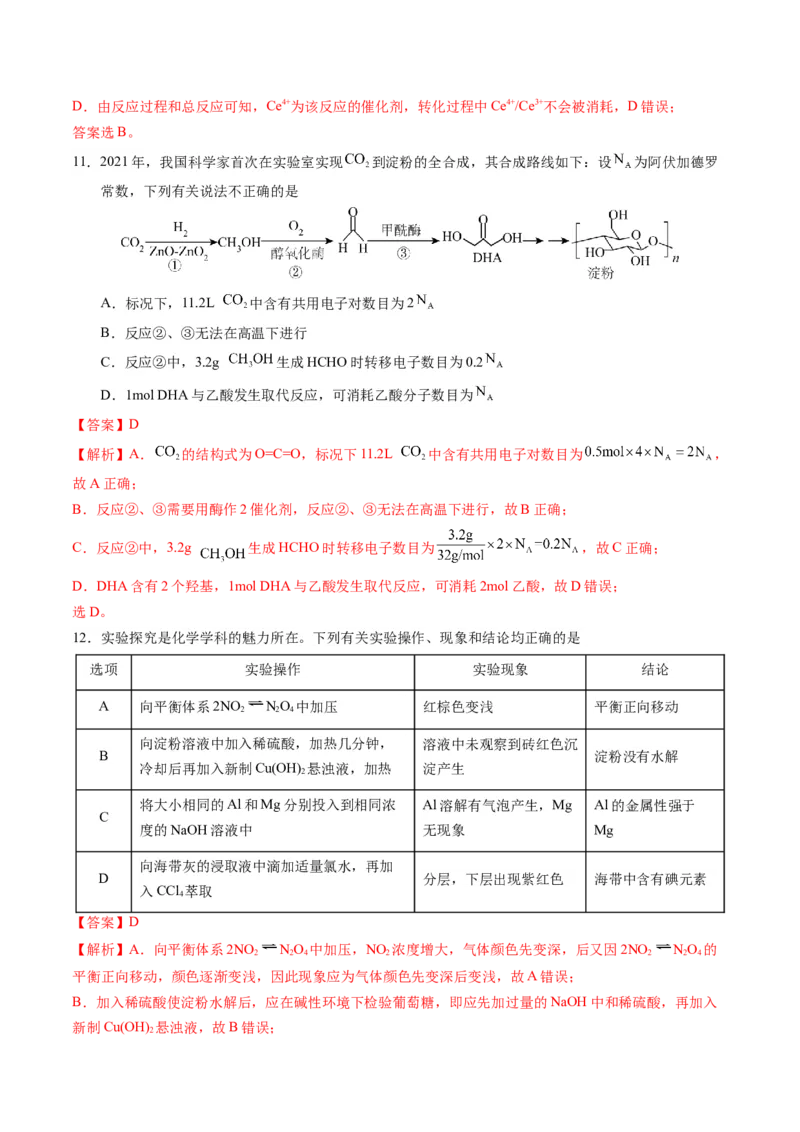 黄金卷04-赢在高考&middot;黄金8卷备战2024年高考化学模拟卷（广东专用）（解析版）_05高考化学_2024年新高考资料_4.2024高考模拟预测试卷