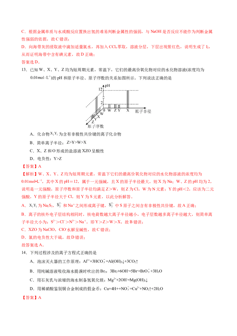 黄金卷04-赢在高考&middot;黄金8卷备战2024年高考化学模拟卷（广东专用）（解析版）_05高考化学_2024年新高考资料_4.2024高考模拟预测试卷