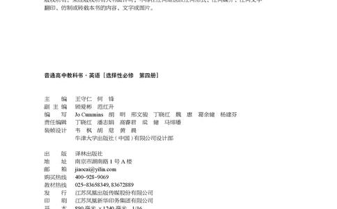 普通高中教科书&middot;英语选择性必修第四册(1)_高中全套电子教材及答案。_01高中电子教材全套_英语_译林版_高中年级_选择性必修第四册