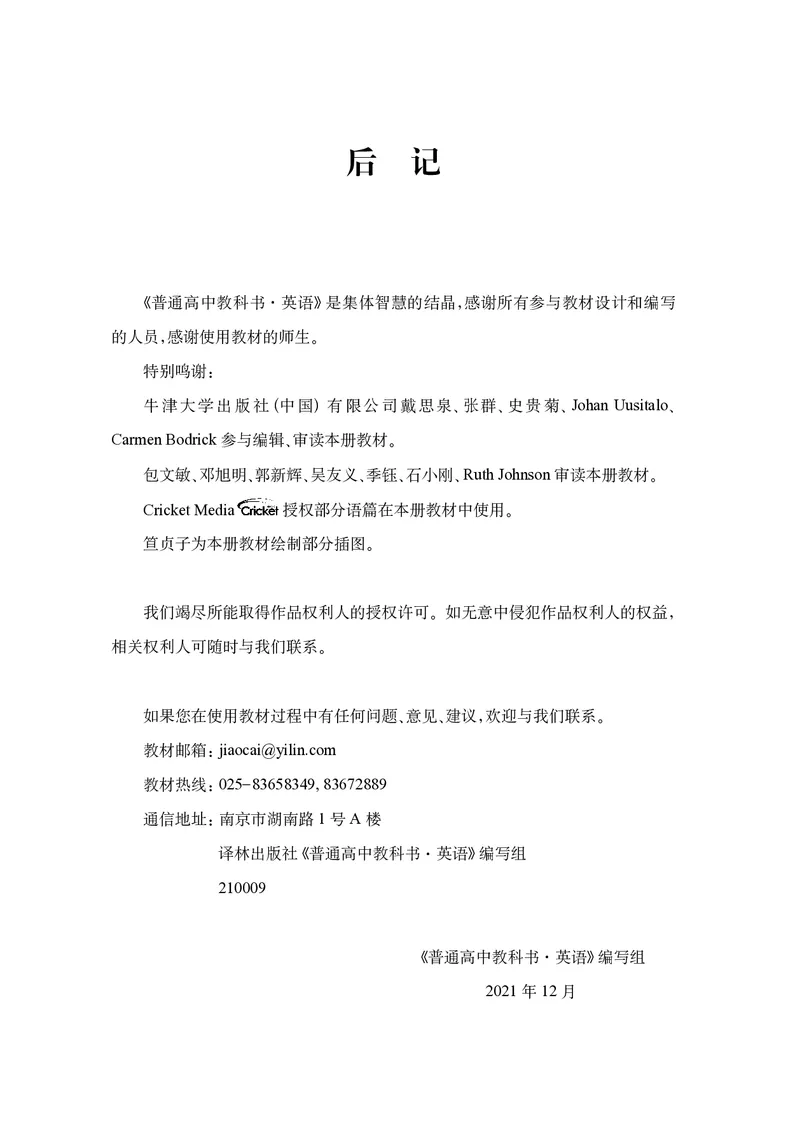 普通高中教科书&middot;英语选择性必修第四册(1)_高中全套电子教材及答案。_01高中电子教材全套_英语_译林版_高中年级_选择性必修第四册