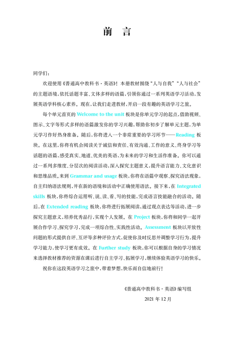 普通高中教科书&middot;英语选择性必修第四册(1)_高中全套电子教材及答案。_01高中电子教材全套_英语_译林版_高中年级_选择性必修第四册