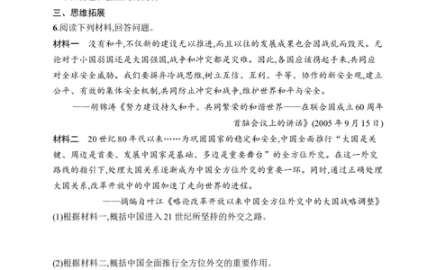 第17课　推进国防军队建设和外交工作_新八下历史_09、课时同步练习题word版完整版_第5单元　在新形势下坚持和发展中国特色社会主义