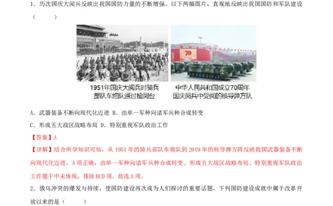 第五单元国防建设与外交成就（B卷&middot;能力提升练）（解析版）_new_新八下历史_00、更新资料3月23日_新版_第三套_第二套_2026春季新版-持续更新中_10.试题_单元测试_分层AB卷