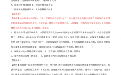 第五单元国防建设与外交成就（B卷&middot;能力提升练）（解析版）_new_新八下历史_00、更新资料3月23日_新版_第三套_第二套_2026春季新版-持续更新中_10.试题_单元测试_分层AB卷