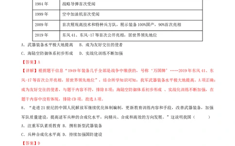 第五单元国防建设与外交成就（B卷&middot;能力提升练）（解析版）_new_新八下历史_00、更新资料3月23日_新版_第三套_第二套_2026春季新版-持续更新中_10.试题_单元测试_分层AB卷