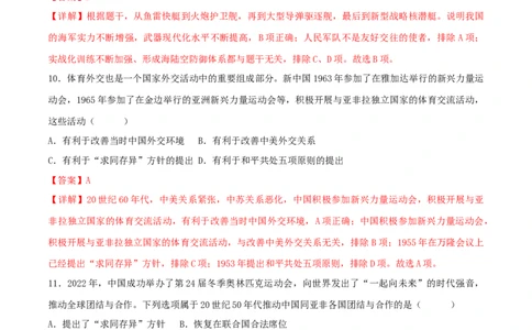 第五单元国防建设与外交成就（B卷&middot;能力提升练）（解析版）_new_新八下历史_00、更新资料3月23日_新版_第三套_第二套_2026春季新版-持续更新中_10.试题_单元测试_分层AB卷
