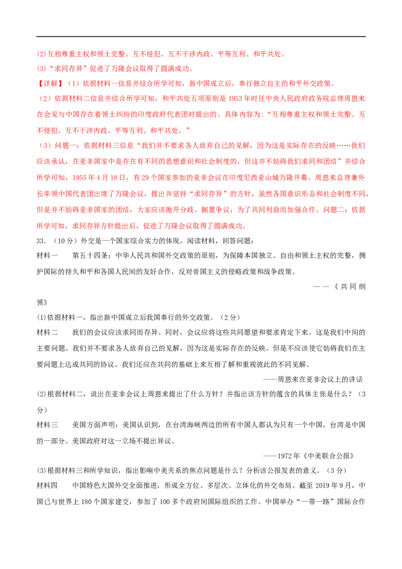 第五单元国防建设与外交成就（B卷&middot;能力提升练）（解析版）_new_新八下历史_00、更新资料3月23日_新版_第三套_第二套_2026春季新版-持续更新中_10.试题_单元测试_分层AB卷