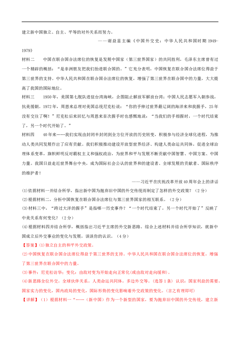 第五单元国防建设与外交成就（B卷&middot;能力提升练）（解析版）_new_新八下历史_00、更新资料3月23日_新版_第三套_第二套_2026春季新版-持续更新中_10.试题_单元测试_分层AB卷