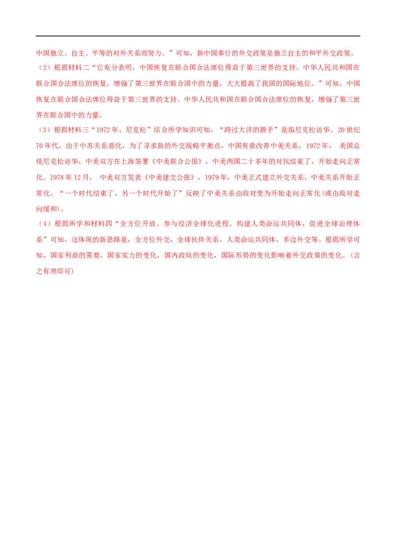 第五单元国防建设与外交成就（B卷&middot;能力提升练）（解析版）_new_新八下历史_00、更新资料3月23日_新版_第三套_第二套_2026春季新版-持续更新中_10.试题_单元测试_分层AB卷