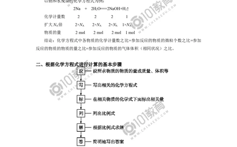 必修1第三章第二节金属材料（1）_新人教版高中化学必修一、二_新人教版高中化学必修上册_101教育高一化学配套学案和练习