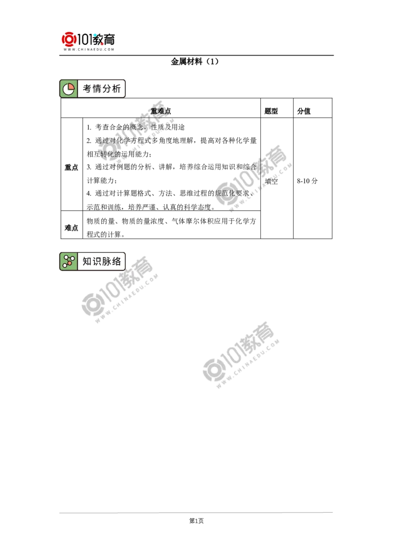 必修1第三章第二节金属材料（1）_新人教版高中化学必修一、二_新人教版高中化学必修上册_101教育高一化学配套学案和练习