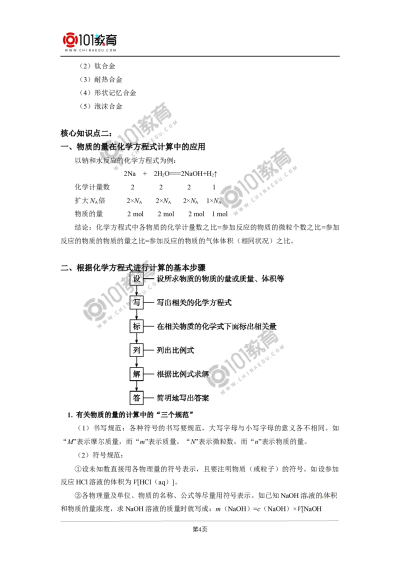 必修1第三章第二节金属材料（1）_新人教版高中化学必修一、二_新人教版高中化学必修上册_101教育高一化学配套学案和练习