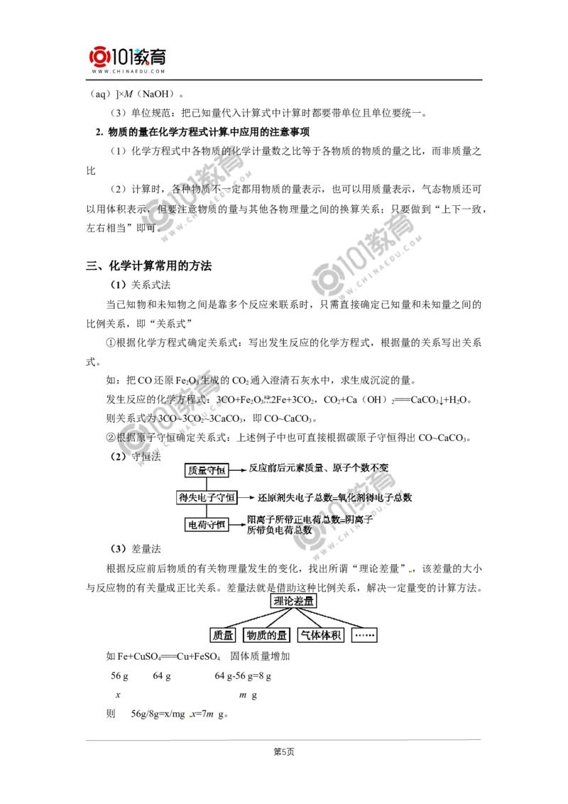 必修1第三章第二节金属材料（1）_新人教版高中化学必修一、二_新人教版高中化学必修上册_101教育高一化学配套学案和练习