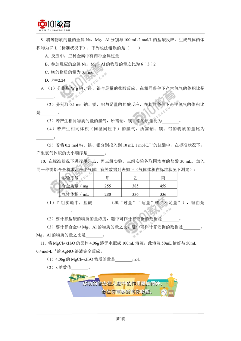 必修1第三章第二节金属材料（1）_新人教版高中化学必修一、二_新人教版高中化学必修上册_101教育高一化学配套学案和练习