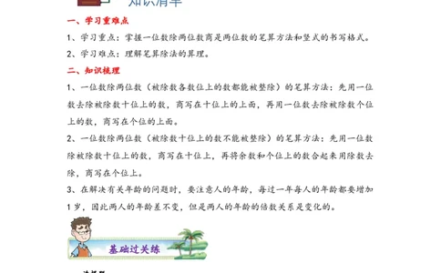 2.2.1一位数除两位数的笔算除法-三年级数学下册课时练分层作业（人教版）_26春人教版数学三下_00、更新资料3月18日_同步练习(2)_课时练习_分层知识课时练