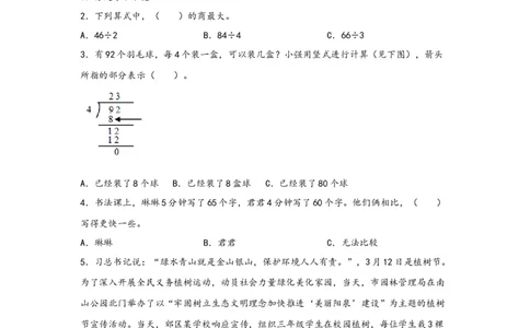 2.2.1一位数除两位数的笔算除法-三年级数学下册课时练分层作业（人教版）_26春人教版数学三下_00、更新资料3月18日_同步练习(2)_课时练习_分层知识课时练