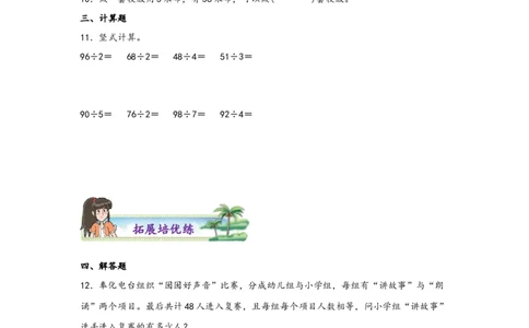 2.2.1一位数除两位数的笔算除法-三年级数学下册课时练分层作业（人教版）_26春人教版数学三下_00、更新资料3月18日_同步练习(2)_课时练习_分层知识课时练