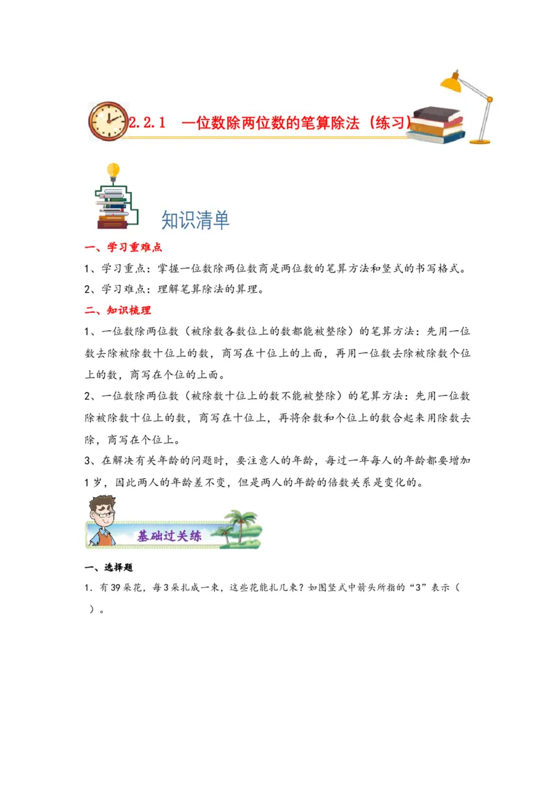 2.2.1一位数除两位数的笔算除法-三年级数学下册课时练分层作业（人教版）_26春人教版数学三下_00、更新资料3月18日_同步练习(2)_课时练习_分层知识课时练