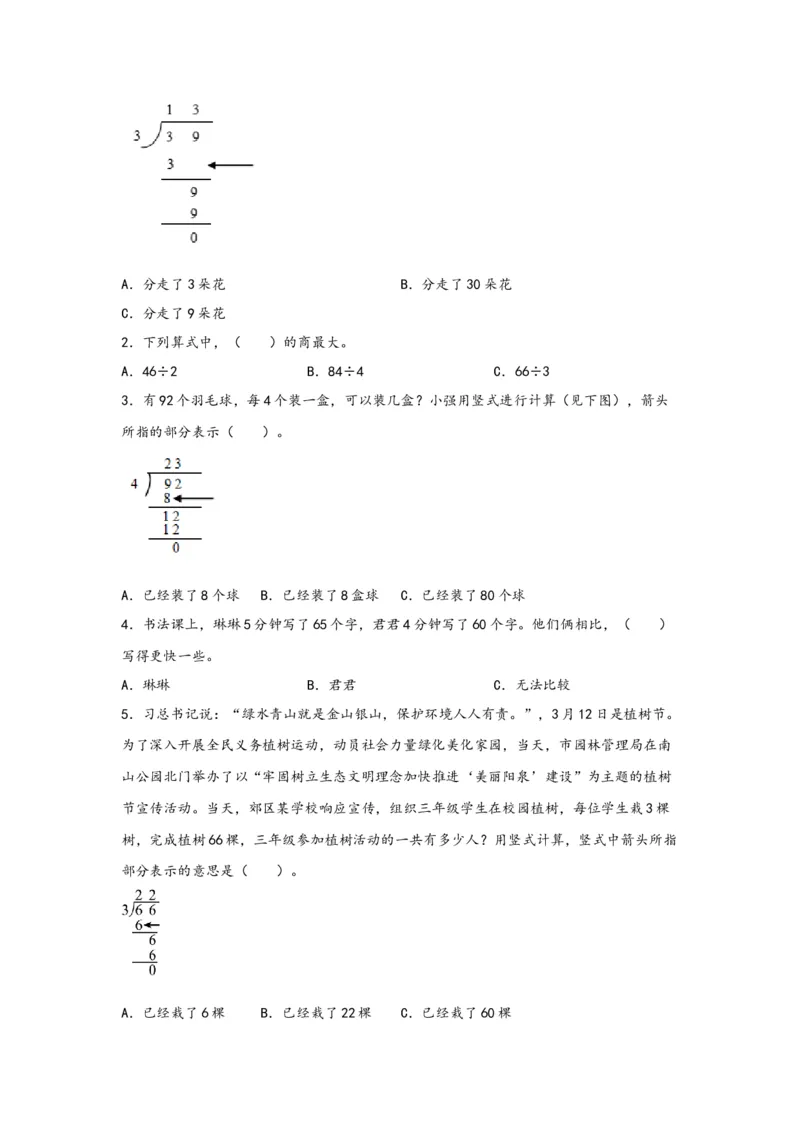 2.2.1一位数除两位数的笔算除法-三年级数学下册课时练分层作业（人教版）_26春人教版数学三下_00、更新资料3月18日_同步练习(2)_课时练习_分层知识课时练