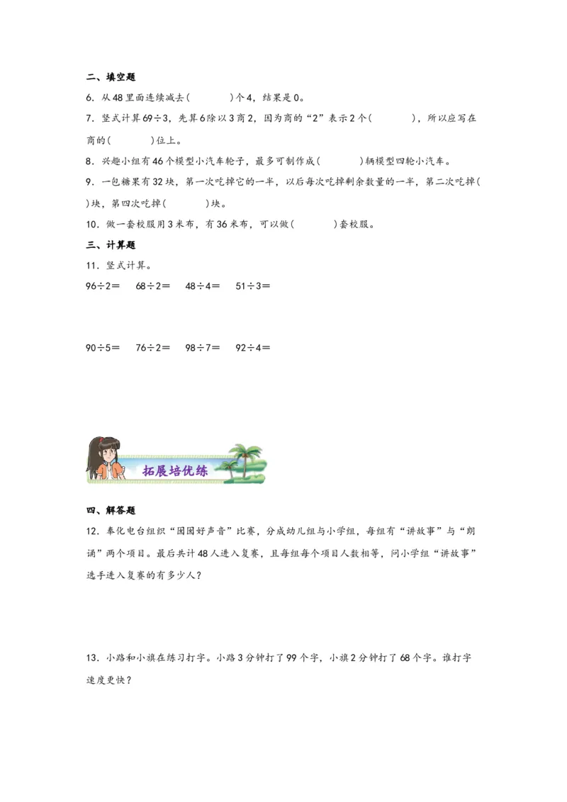 2.2.1一位数除两位数的笔算除法-三年级数学下册课时练分层作业（人教版）_26春人教版数学三下_00、更新资料3月18日_同步练习(2)_课时练习_分层知识课时练
