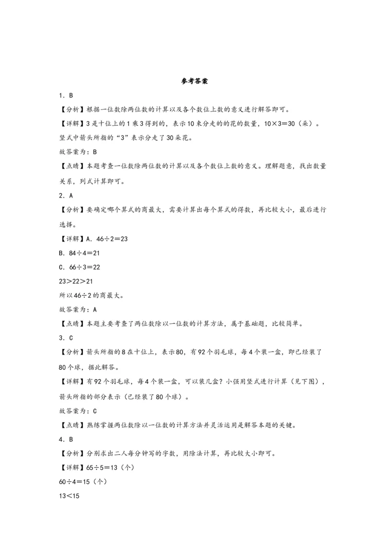 2.2.1一位数除两位数的笔算除法-三年级数学下册课时练分层作业（人教版）_26春人教版数学三下_00、更新资料3月18日_同步练习(2)_课时练习_分层知识课时练