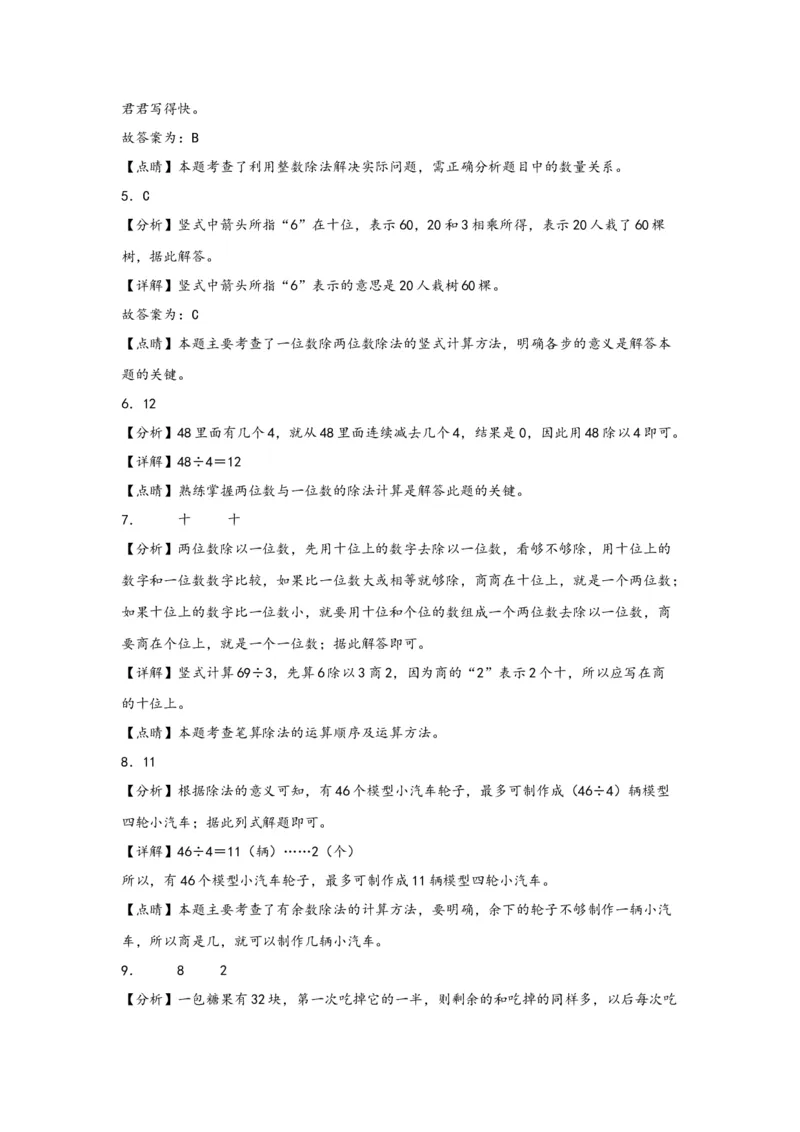 2.2.1一位数除两位数的笔算除法-三年级数学下册课时练分层作业（人教版）_26春人教版数学三下_00、更新资料3月18日_同步练习(2)_课时练习_分层知识课时练