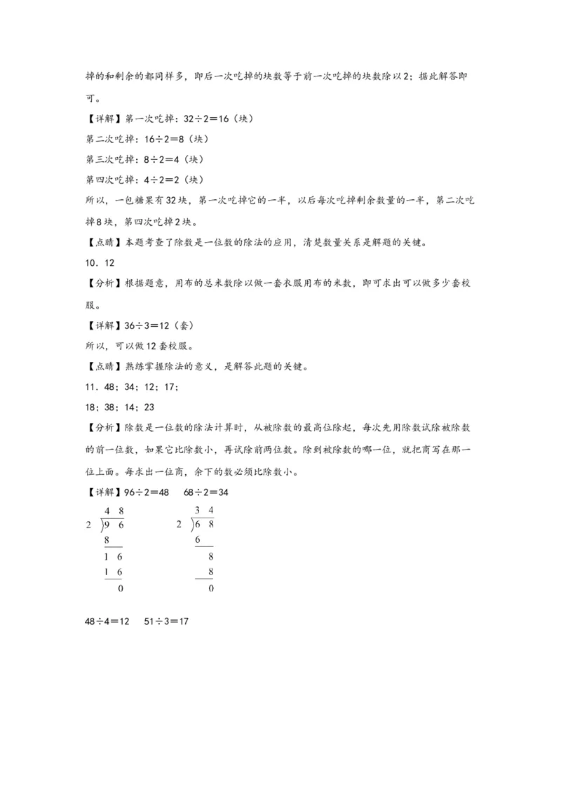 2.2.1一位数除两位数的笔算除法-三年级数学下册课时练分层作业（人教版）_26春人教版数学三下_00、更新资料3月18日_同步练习(2)_课时练习_分层知识课时练