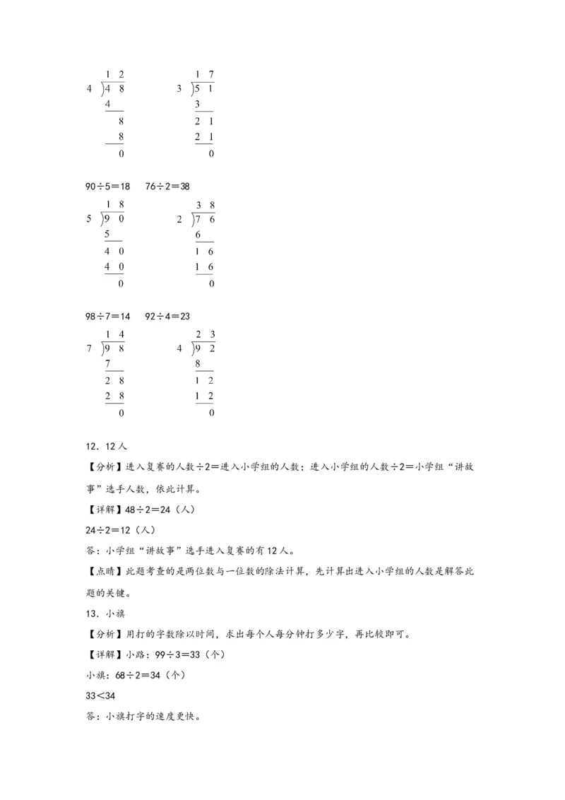2.2.1一位数除两位数的笔算除法-三年级数学下册课时练分层作业（人教版）_26春人教版数学三下_00、更新资料3月18日_同步练习(2)_课时练习_分层知识课时练