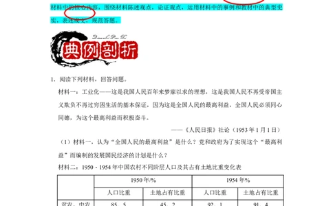专题训练02++材料题（解题指导+典例剖析+20题精练）-2023-2024学年八年级历史下册期末满分冲刺复习攻略_新八下历史_19、赠送其它资料_旧版_12复习课件8下历史