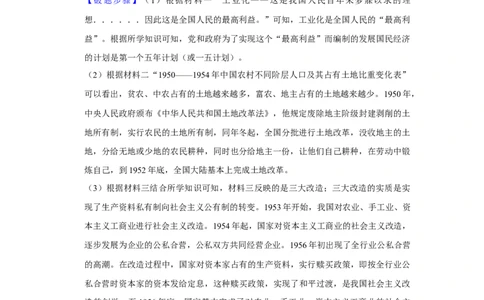 专题训练02++材料题（解题指导+典例剖析+20题精练）-2023-2024学年八年级历史下册期末满分冲刺复习攻略_新八下历史_19、赠送其它资料_旧版_12复习课件8下历史