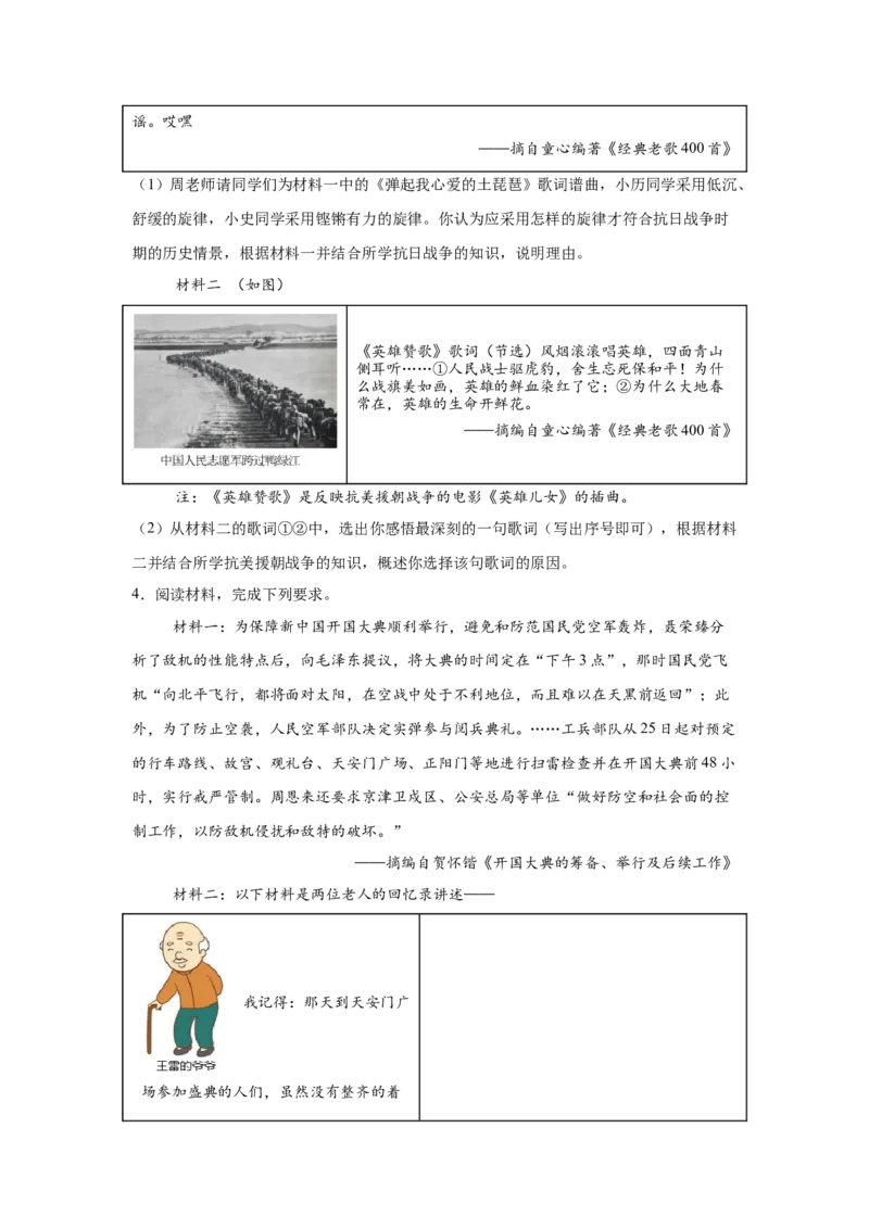 专题训练02++材料题（解题指导+典例剖析+20题精练）-2023-2024学年八年级历史下册期末满分冲刺复习攻略_新八下历史_19、赠送其它资料_旧版_12复习课件8下历史