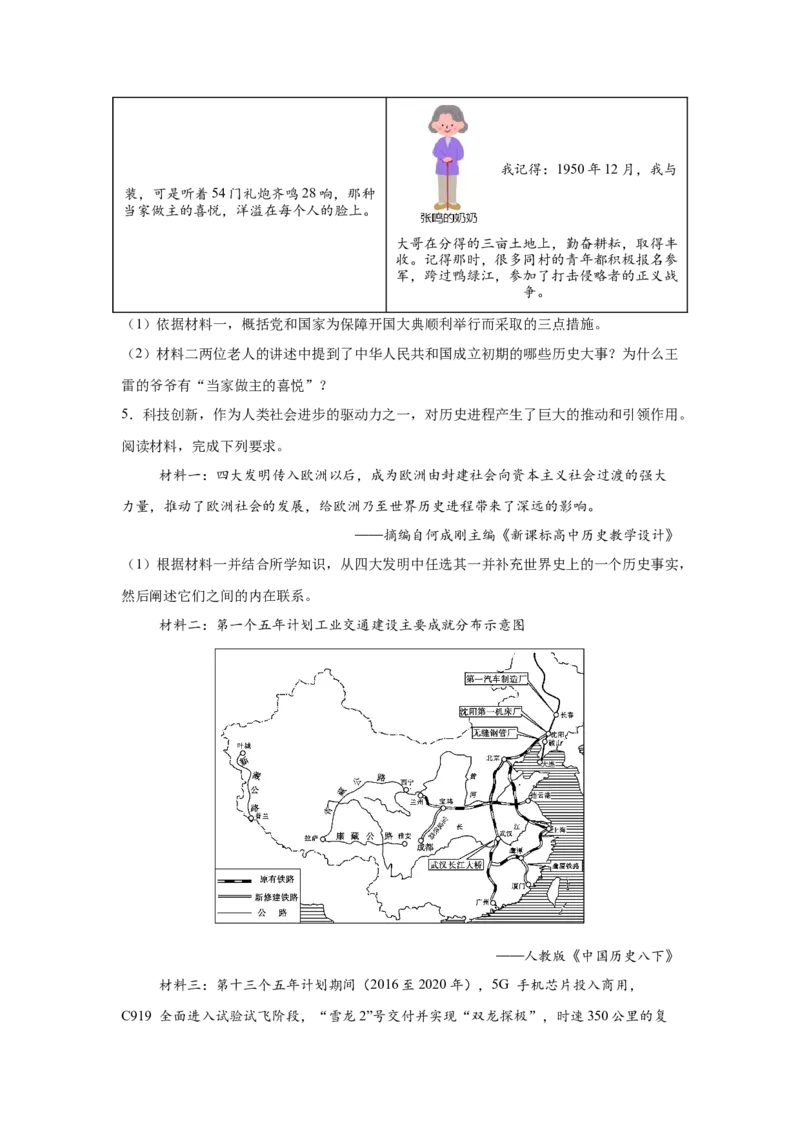 专题训练02++材料题（解题指导+典例剖析+20题精练）-2023-2024学年八年级历史下册期末满分冲刺复习攻略_新八下历史_19、赠送其它资料_旧版_12复习课件8下历史