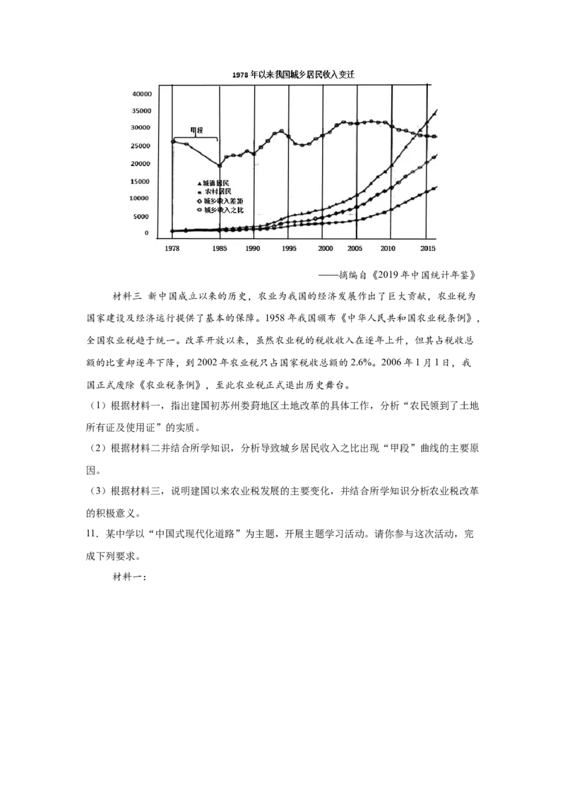 专题训练02++材料题（解题指导+典例剖析+20题精练）-2023-2024学年八年级历史下册期末满分冲刺复习攻略_新八下历史_19、赠送其它资料_旧版_12复习课件8下历史