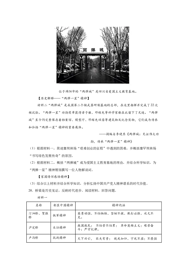 专题训练02++材料题（解题指导+典例剖析+20题精练）-2023-2024学年八年级历史下册期末满分冲刺复习攻略_新八下历史_19、赠送其它资料_旧版_12复习课件8下历史