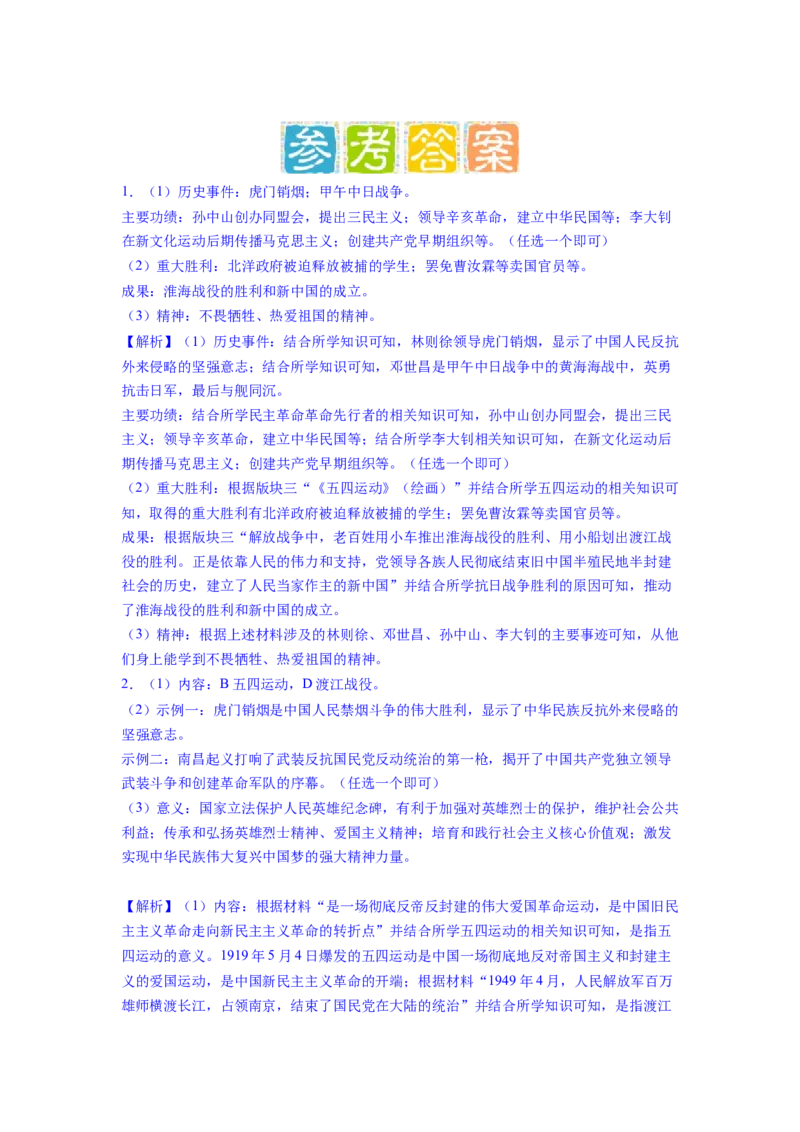 专题训练02++材料题（解题指导+典例剖析+20题精练）-2023-2024学年八年级历史下册期末满分冲刺复习攻略_新八下历史_19、赠送其它资料_旧版_12复习课件8下历史