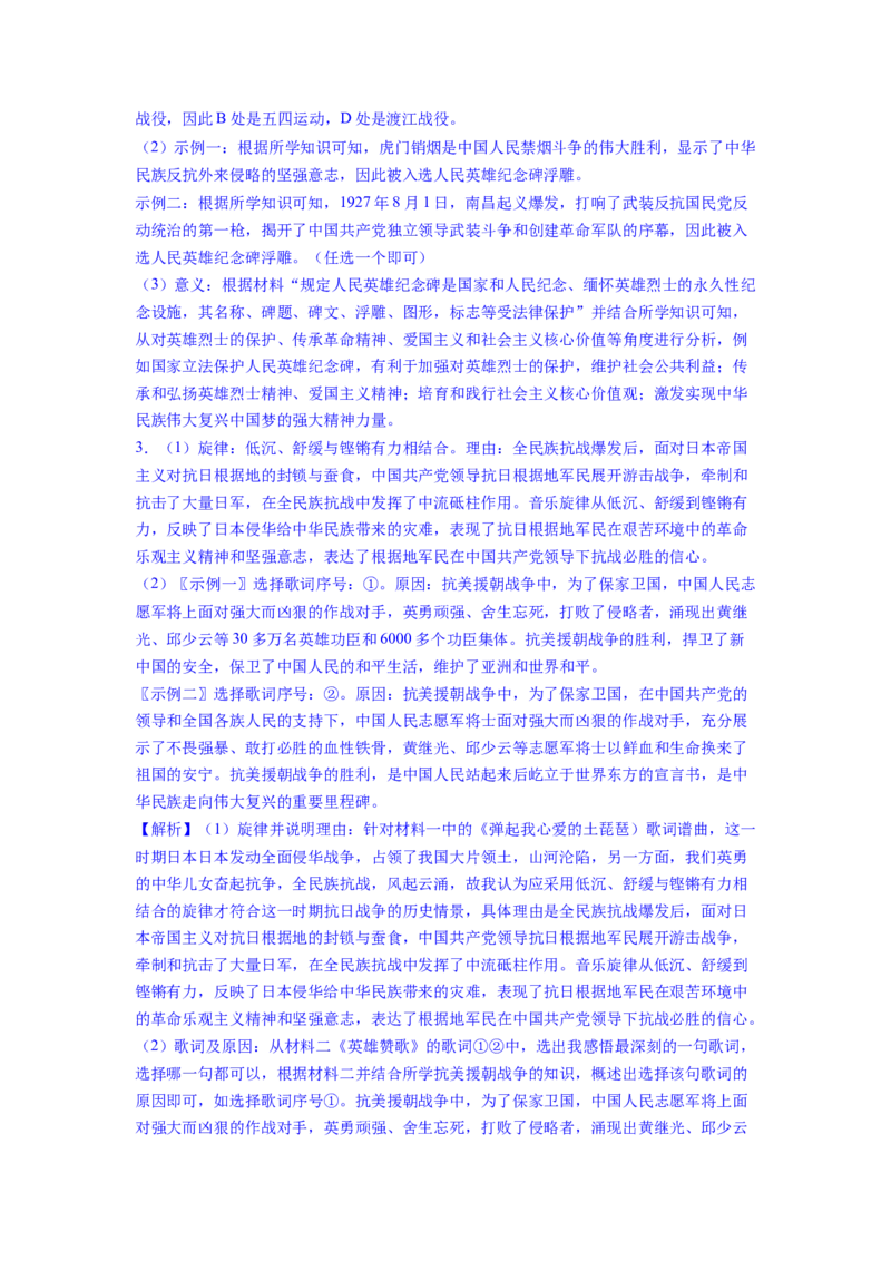 专题训练02++材料题（解题指导+典例剖析+20题精练）-2023-2024学年八年级历史下册期末满分冲刺复习攻略_新八下历史_19、赠送其它资料_旧版_12复习课件8下历史
