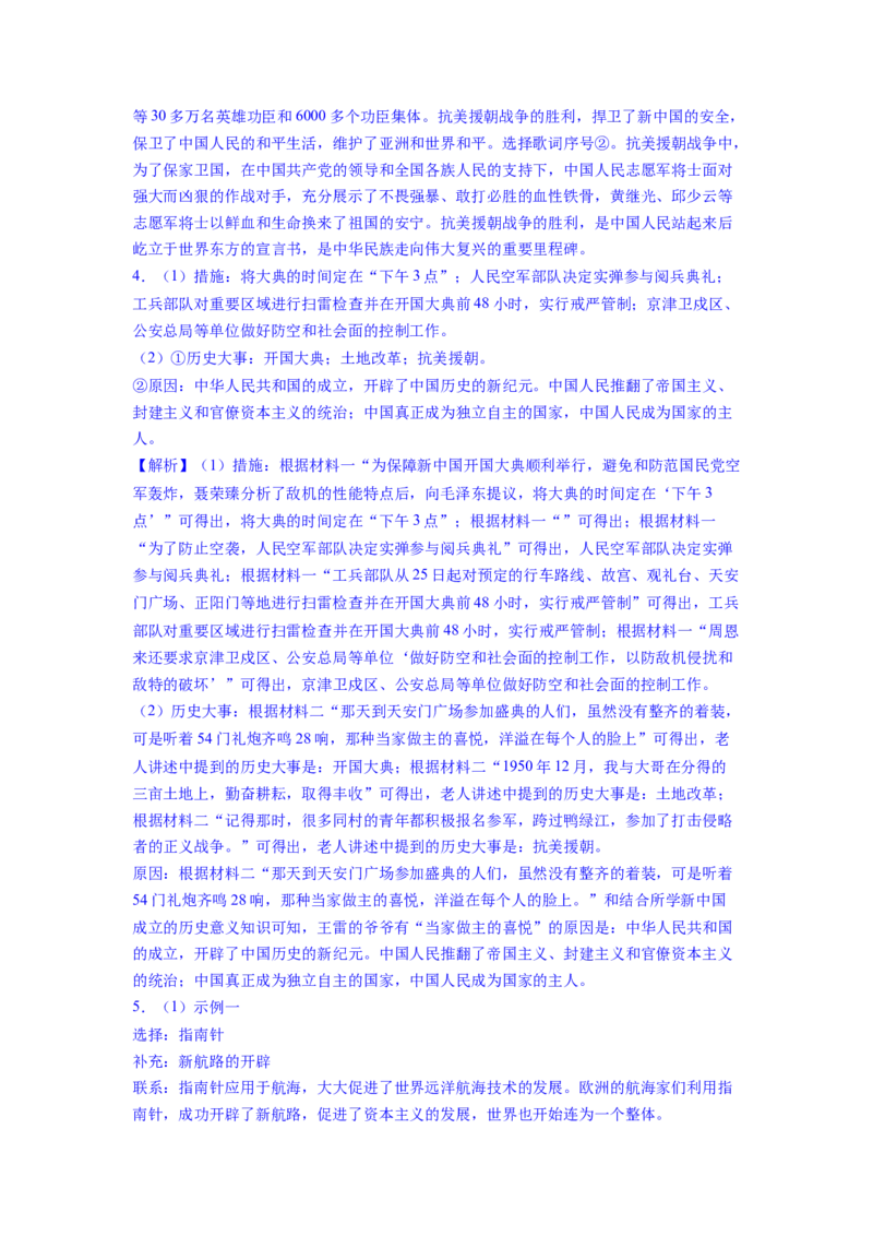 专题训练02++材料题（解题指导+典例剖析+20题精练）-2023-2024学年八年级历史下册期末满分冲刺复习攻略_新八下历史_19、赠送其它资料_旧版_12复习课件8下历史