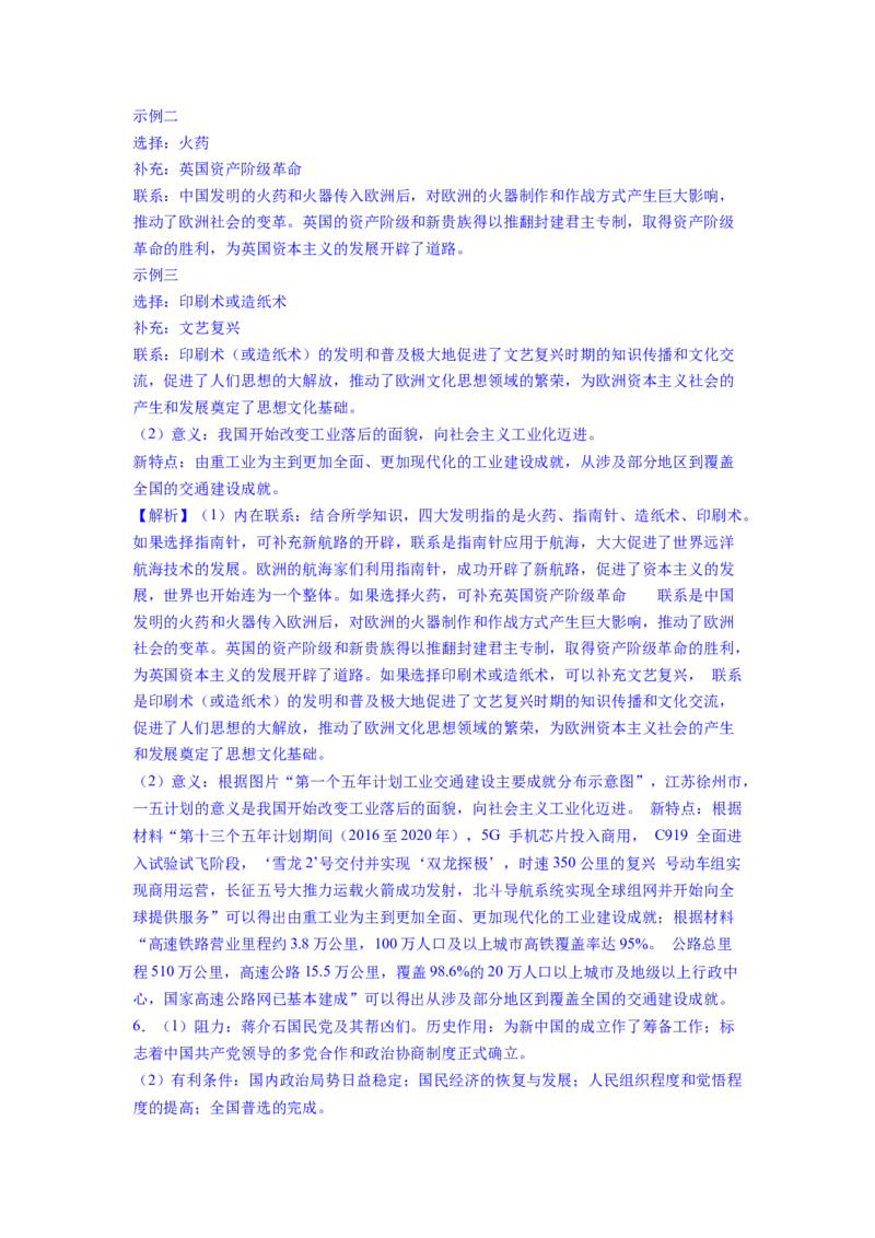 专题训练02++材料题（解题指导+典例剖析+20题精练）-2023-2024学年八年级历史下册期末满分冲刺复习攻略_新八下历史_19、赠送其它资料_旧版_12复习课件8下历史