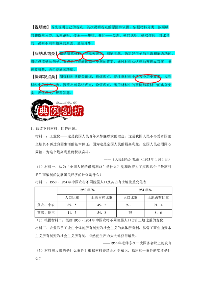 专题训练02++材料题（解题指导+典例剖析+20题精练）-2023-2024学年八年级历史下册期末满分冲刺复习攻略_新八下历史_19、赠送其它资料_旧版_12复习课件8下历史