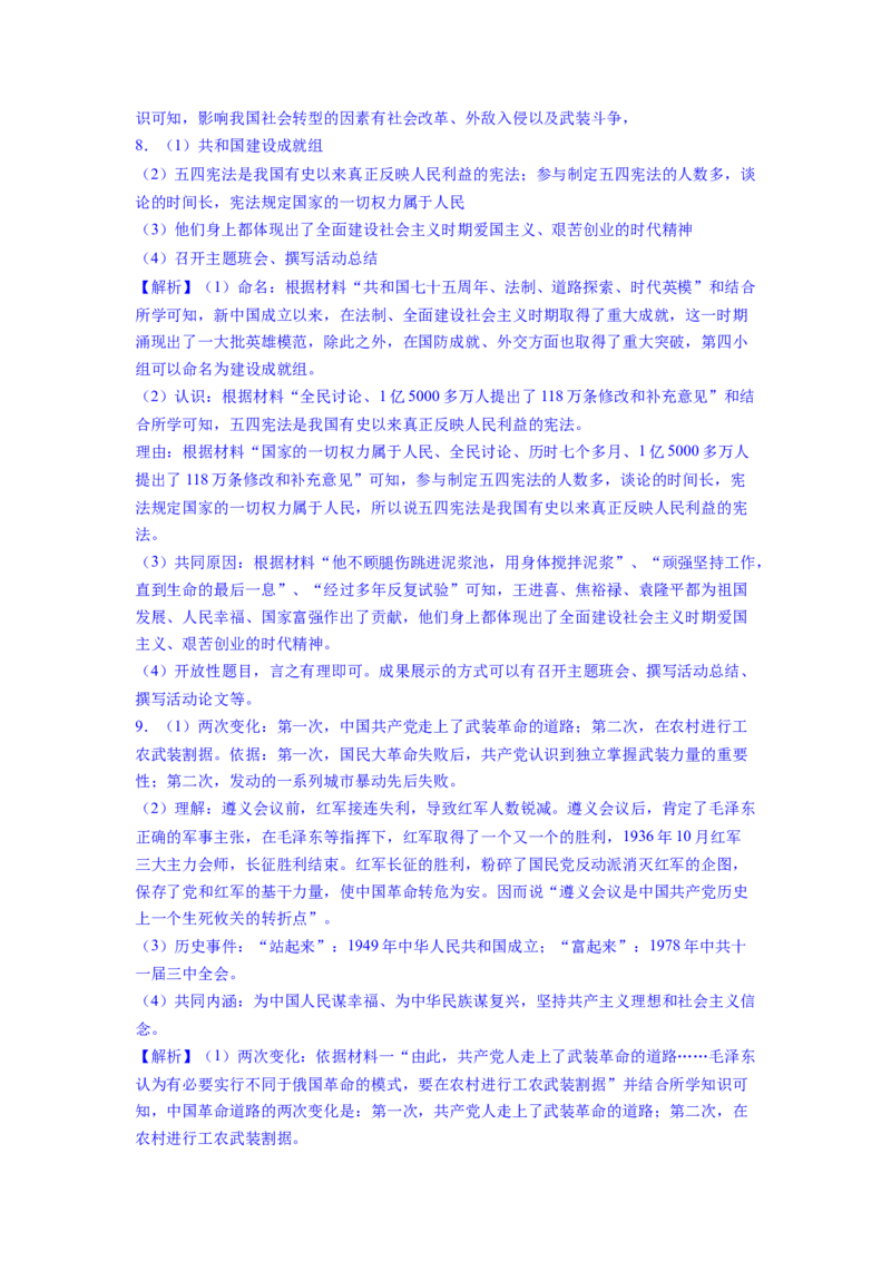 专题训练02++材料题（解题指导+典例剖析+20题精练）-2023-2024学年八年级历史下册期末满分冲刺复习攻略_新八下历史_19、赠送其它资料_旧版_12复习课件8下历史