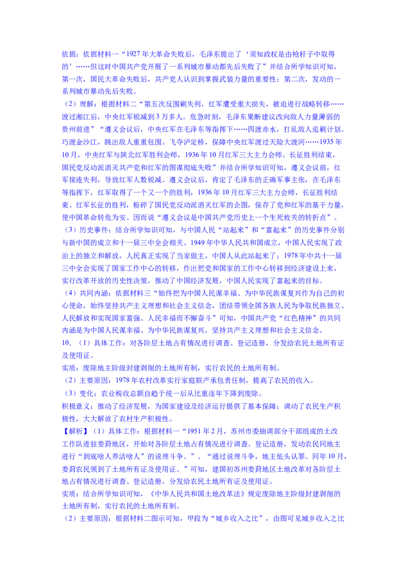 专题训练02++材料题（解题指导+典例剖析+20题精练）-2023-2024学年八年级历史下册期末满分冲刺复习攻略_新八下历史_19、赠送其它资料_旧版_12复习课件8下历史