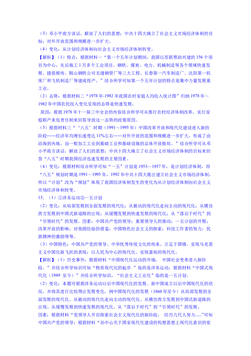 专题训练02++材料题（解题指导+典例剖析+20题精练）-2023-2024学年八年级历史下册期末满分冲刺复习攻略_新八下历史_19、赠送其它资料_旧版_12复习课件8下历史