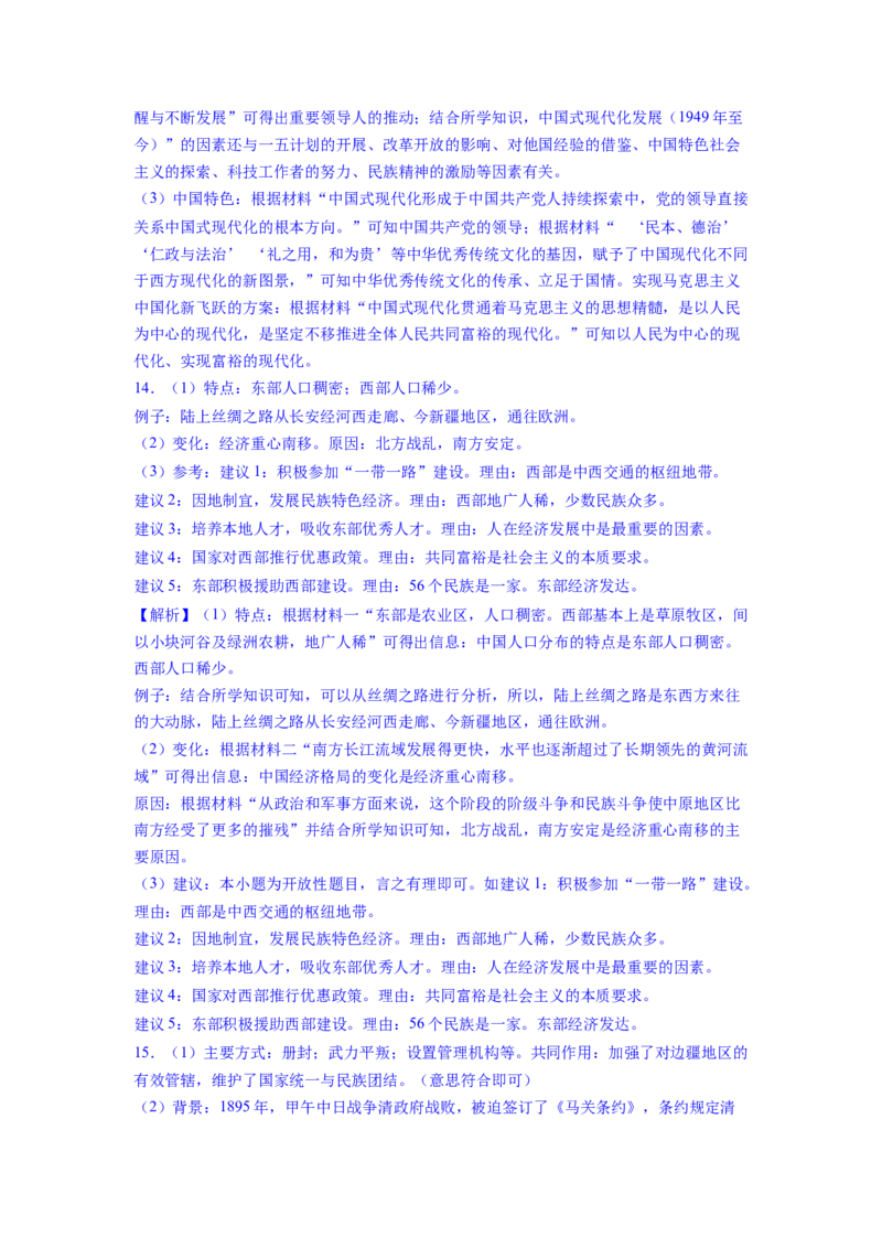 专题训练02++材料题（解题指导+典例剖析+20题精练）-2023-2024学年八年级历史下册期末满分冲刺复习攻略_新八下历史_19、赠送其它资料_旧版_12复习课件8下历史
