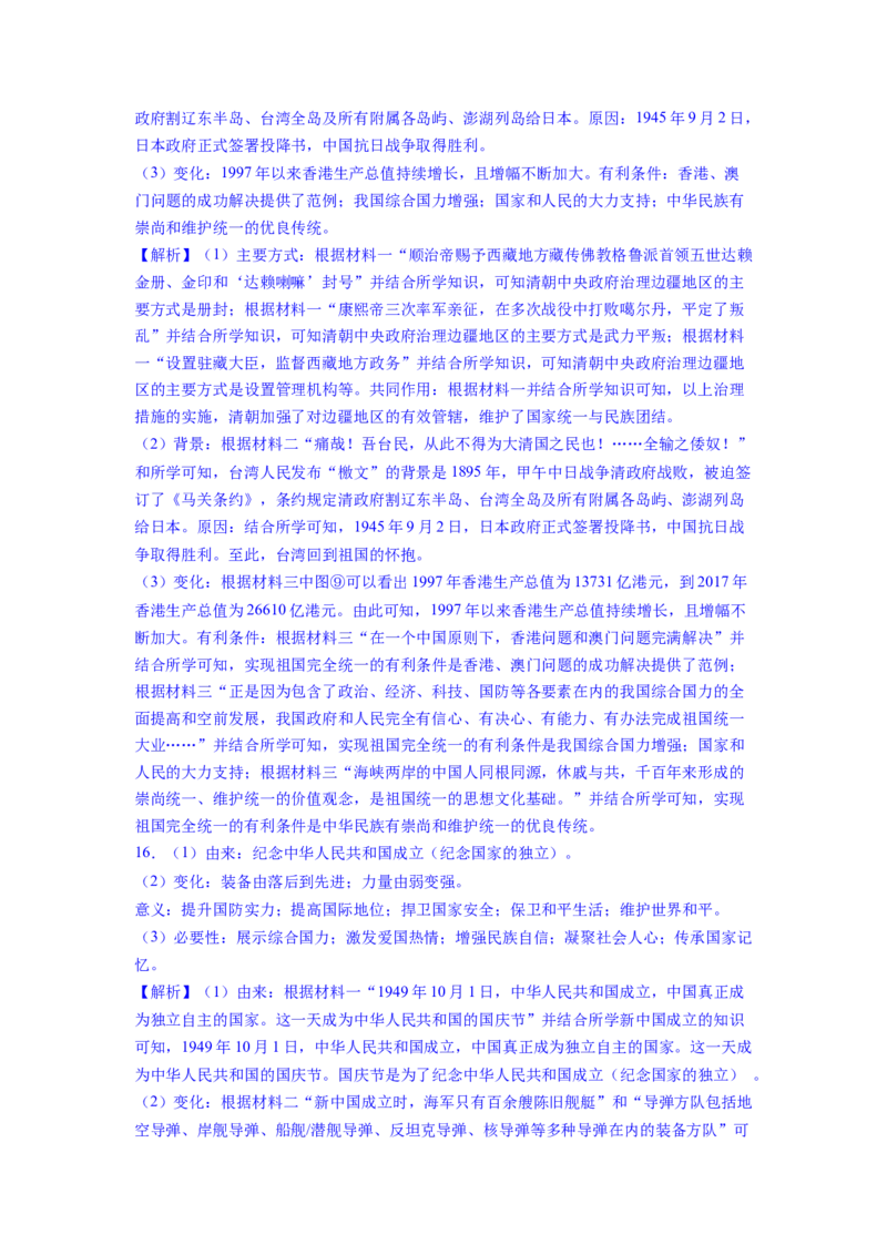 专题训练02++材料题（解题指导+典例剖析+20题精练）-2023-2024学年八年级历史下册期末满分冲刺复习攻略_新八下历史_19、赠送其它资料_旧版_12复习课件8下历史