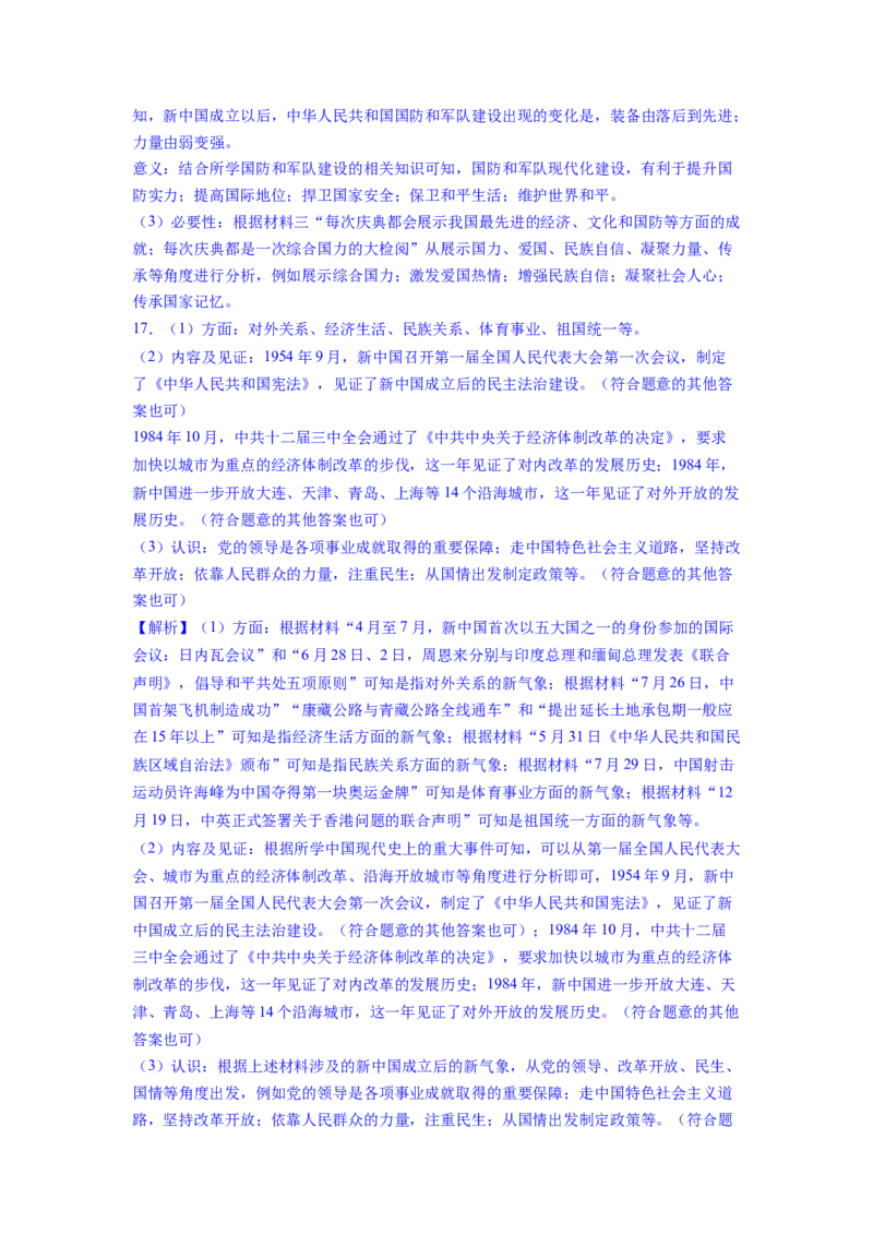 专题训练02++材料题（解题指导+典例剖析+20题精练）-2023-2024学年八年级历史下册期末满分冲刺复习攻略_新八下历史_19、赠送其它资料_旧版_12复习课件8下历史