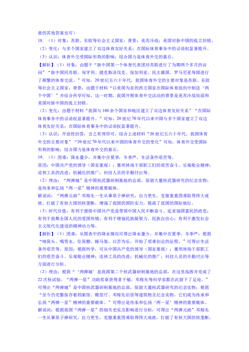 专题训练02++材料题（解题指导+典例剖析+20题精练）-2023-2024学年八年级历史下册期末满分冲刺复习攻略_新八下历史_19、赠送其它资料_旧版_12复习课件8下历史