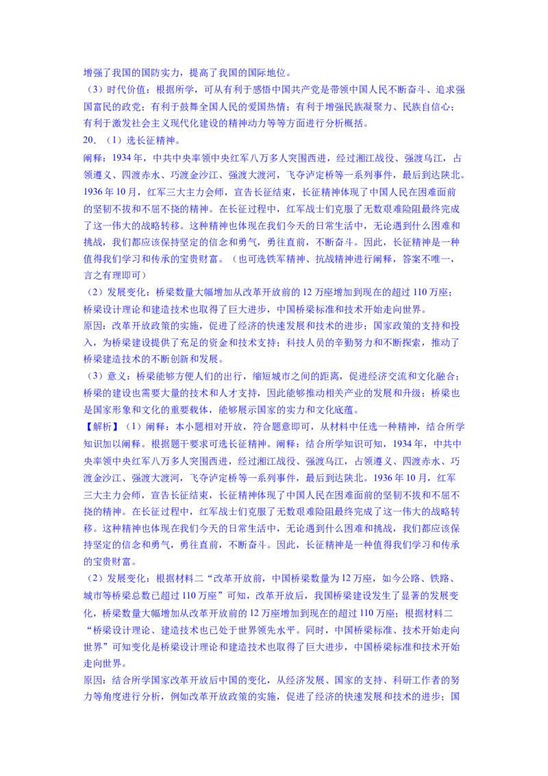 专题训练02++材料题（解题指导+典例剖析+20题精练）-2023-2024学年八年级历史下册期末满分冲刺复习攻略_新八下历史_19、赠送其它资料_旧版_12复习课件8下历史