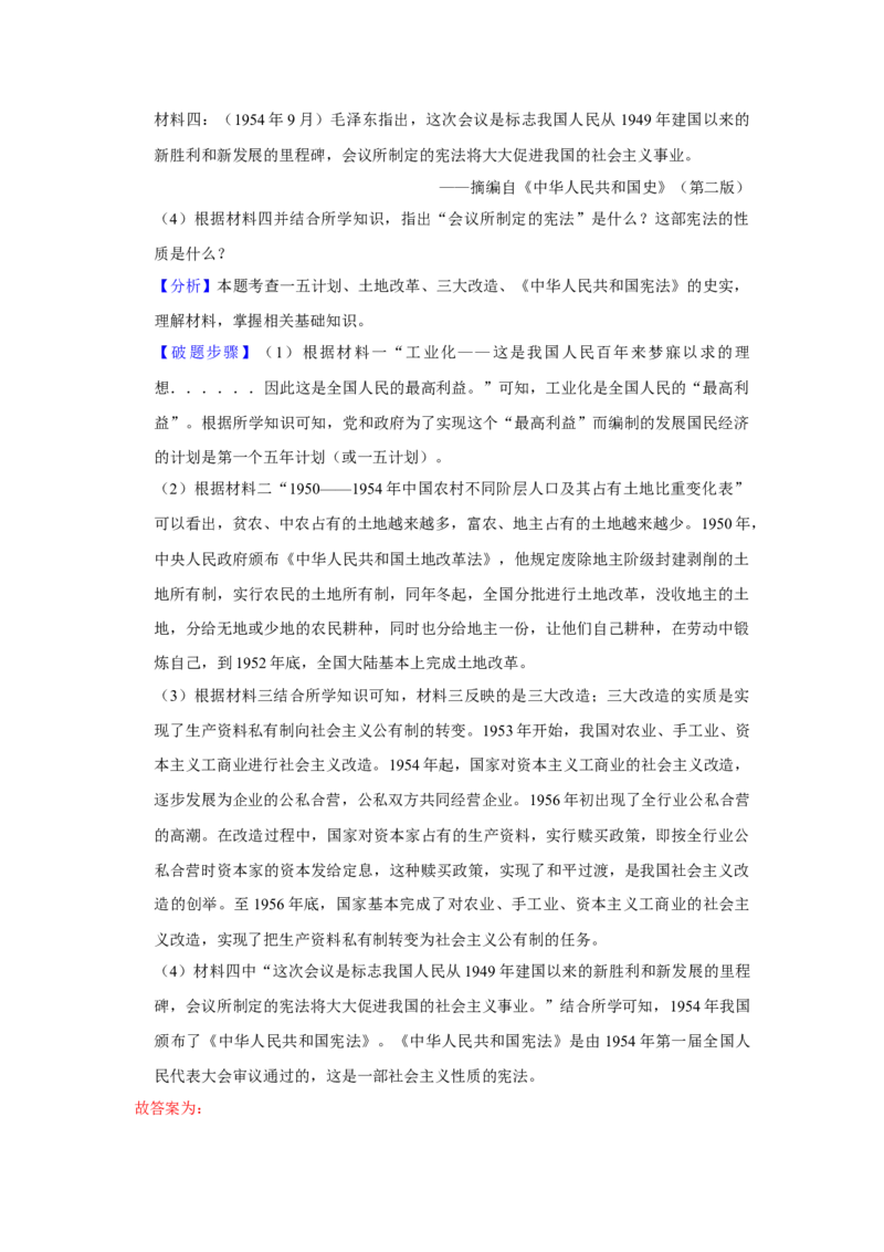 专题训练02++材料题（解题指导+典例剖析+20题精练）-2023-2024学年八年级历史下册期末满分冲刺复习攻略_新八下历史_19、赠送其它资料_旧版_12复习课件8下历史